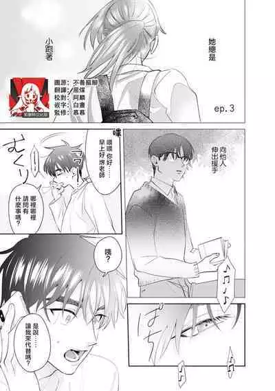 Asaba sensei no ichizuna junai | 浅叶老师专一的纯爱 1-6