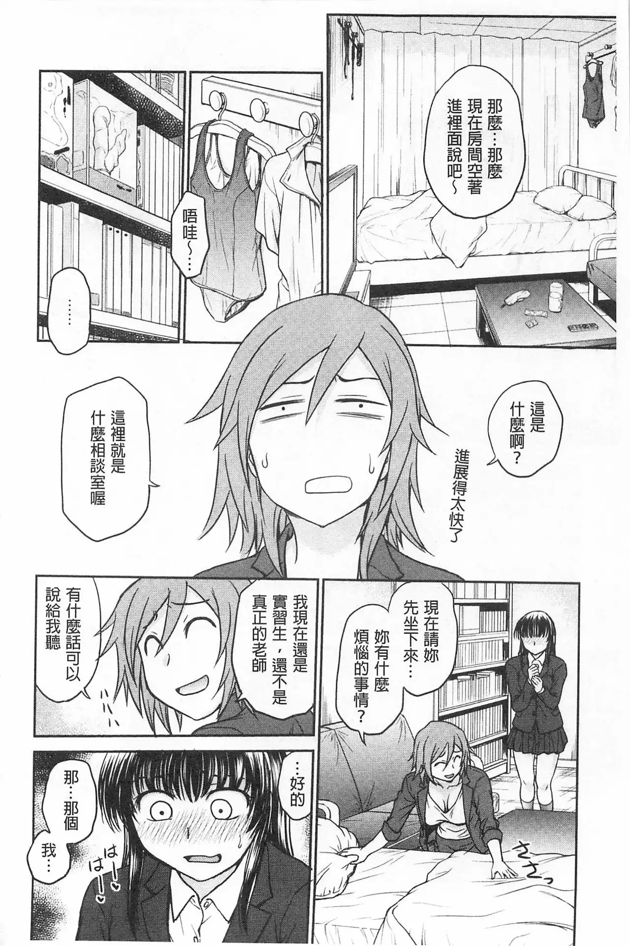 Chokyo Soudanshitsu | 調教諮詢室