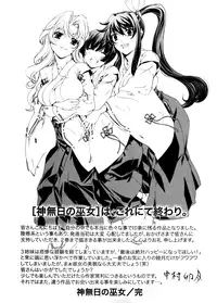 [Nakamura Uzuki] Kannabi no Miko Vol.2