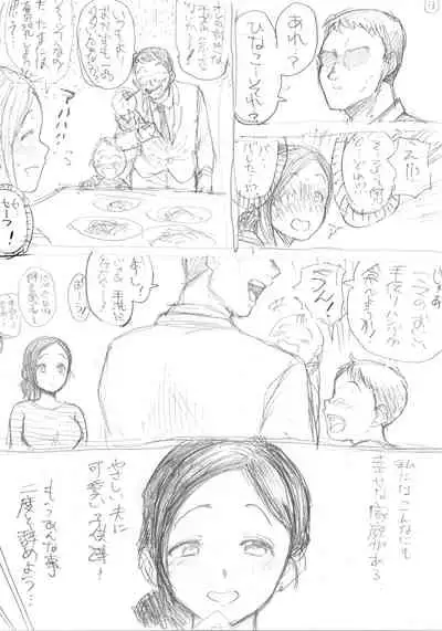 [Nerumesian] Hitozuma Netorare Sugano Hinako Hen