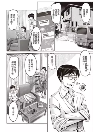 Itazura Osananajimi