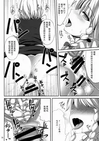 (C88) [Fukutsuu Okosu (Kaiou)] Izayoi Sakuya Saiminbon (Touhou Project) [Chinese] [后悔的神官个人汉化]