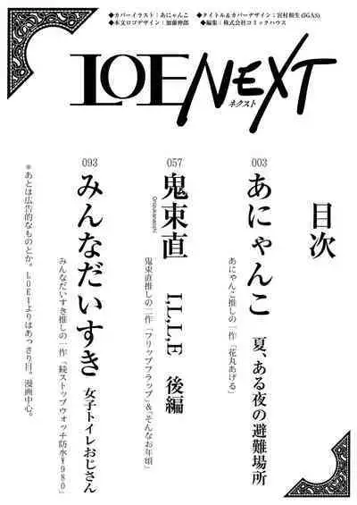COMIC LOE VOL.4 NEXT