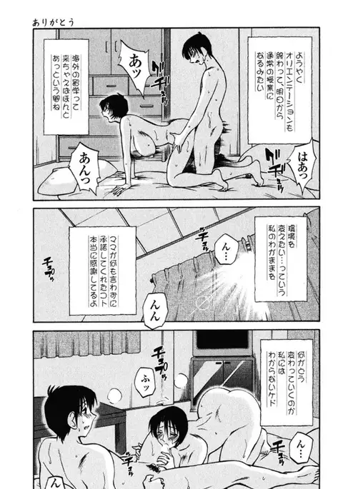 Hadaka no Kusuriyubi 2