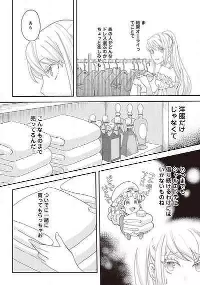 悪役令嬢に転生したけど、破局したはずのカタブツ王太子に溺愛されてます！？ 1-18