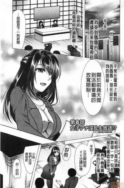 [Matsunami Rumi] Gibo Announcer Manami | 美麗女主播繼母菜菜美 [Chinese]