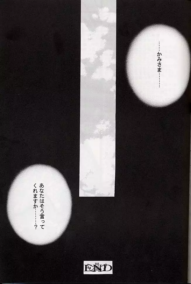 Ware wa Kurashi, Saredo Uruwashi