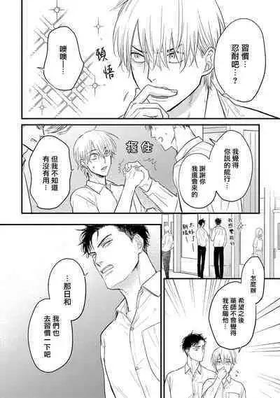 Tabetemo Oishiku Arimasen 2 | 尝起来一点都不好吃 2 Ch. 6-8