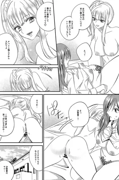Irekawari Cinderella 5