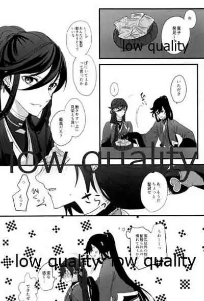三ツ巴コンプリケイト