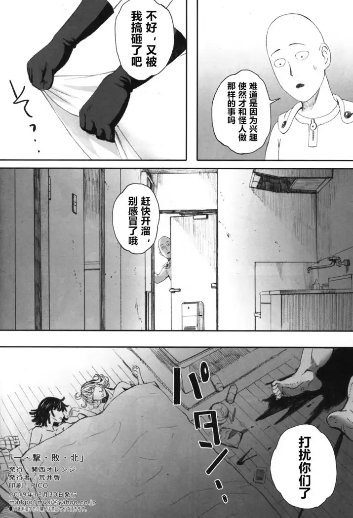 Ichigeki Haiboku （chinese）