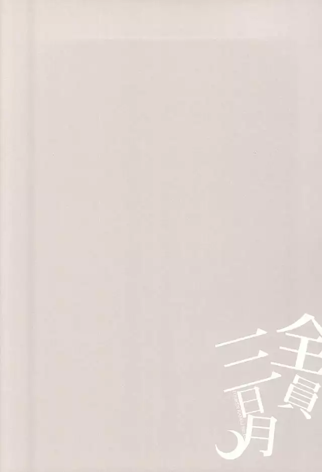 Zenin Mikazuki