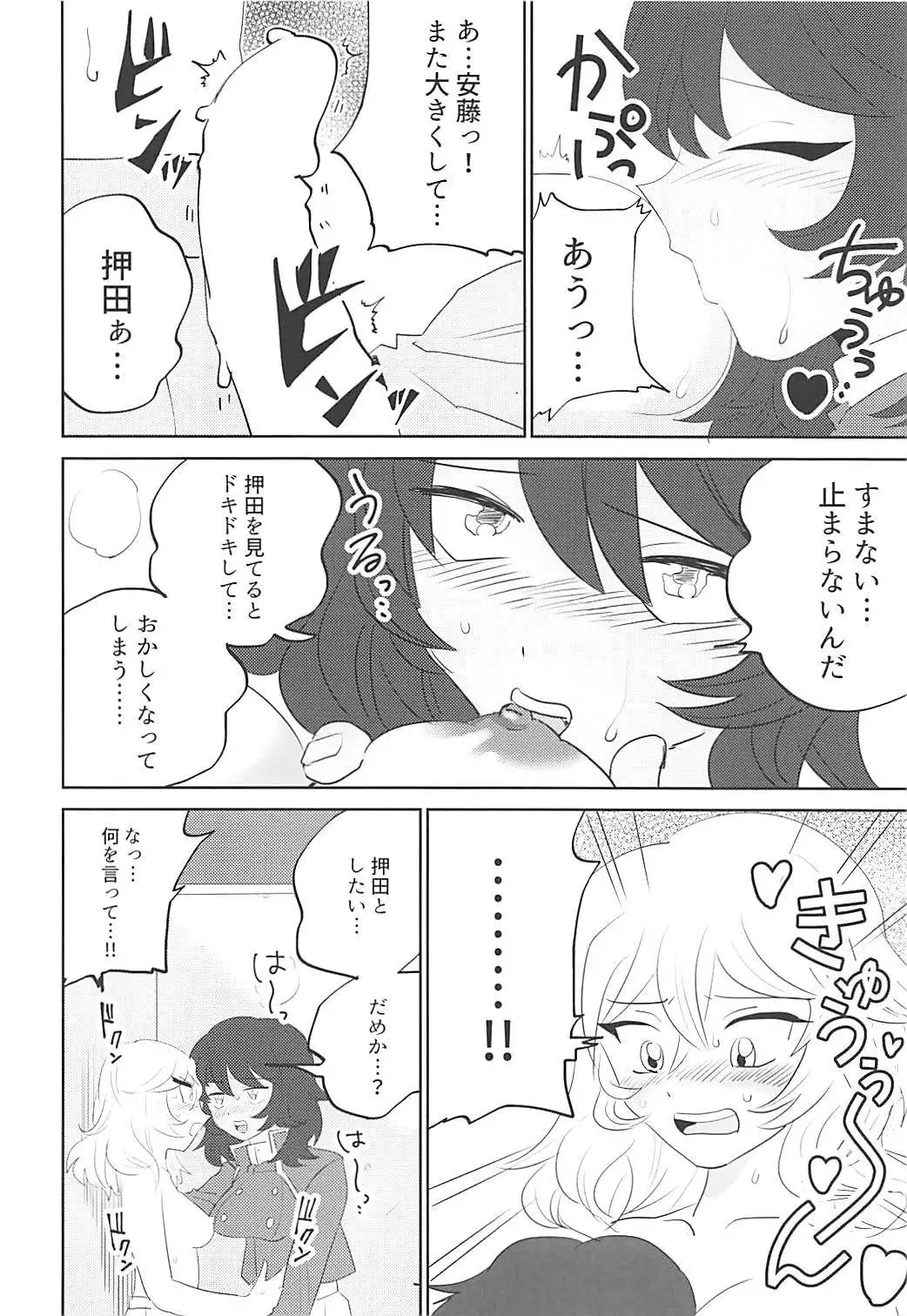 Daikirai na Aitsu to Hatsutaiken