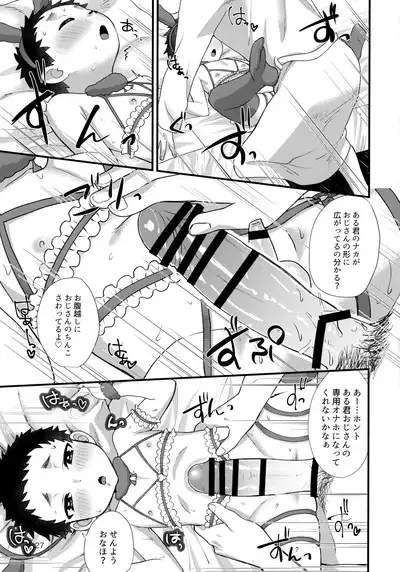 Otoko no ko Rifure