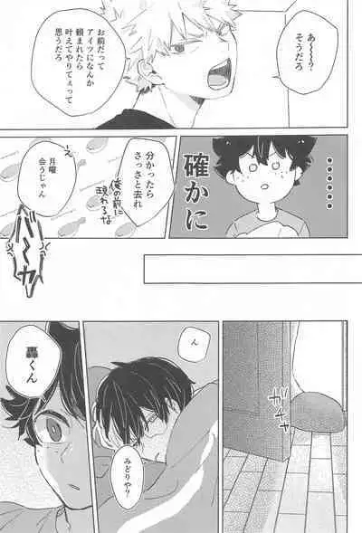 Fuyakeru made Aishite ne