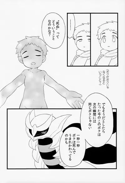 Otona ni Naru