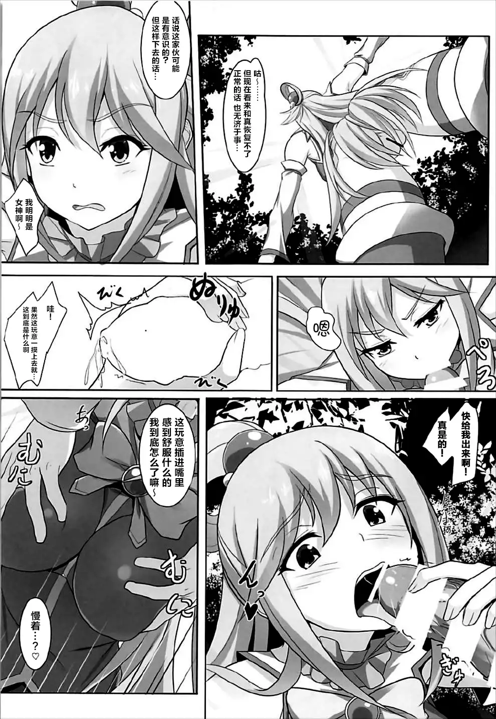 Mizu no Megami-sama no Junan