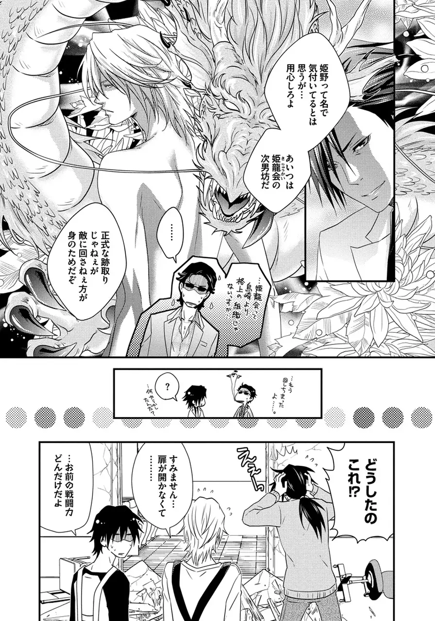 Hatsujou Sekuhara Hoikuen Vol.01