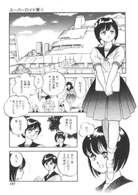[Kono Donto] Superoid Ai Vol.1