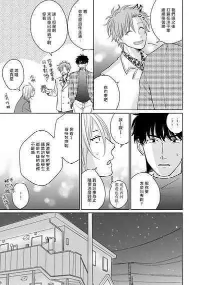 Suki ni Nattara Dame desu ka? | 不可以喜欢上你吗? Ch. 1-3