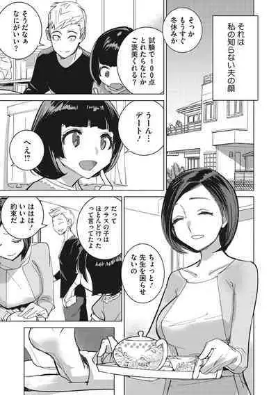 Inu ni Nurete Kanzenban