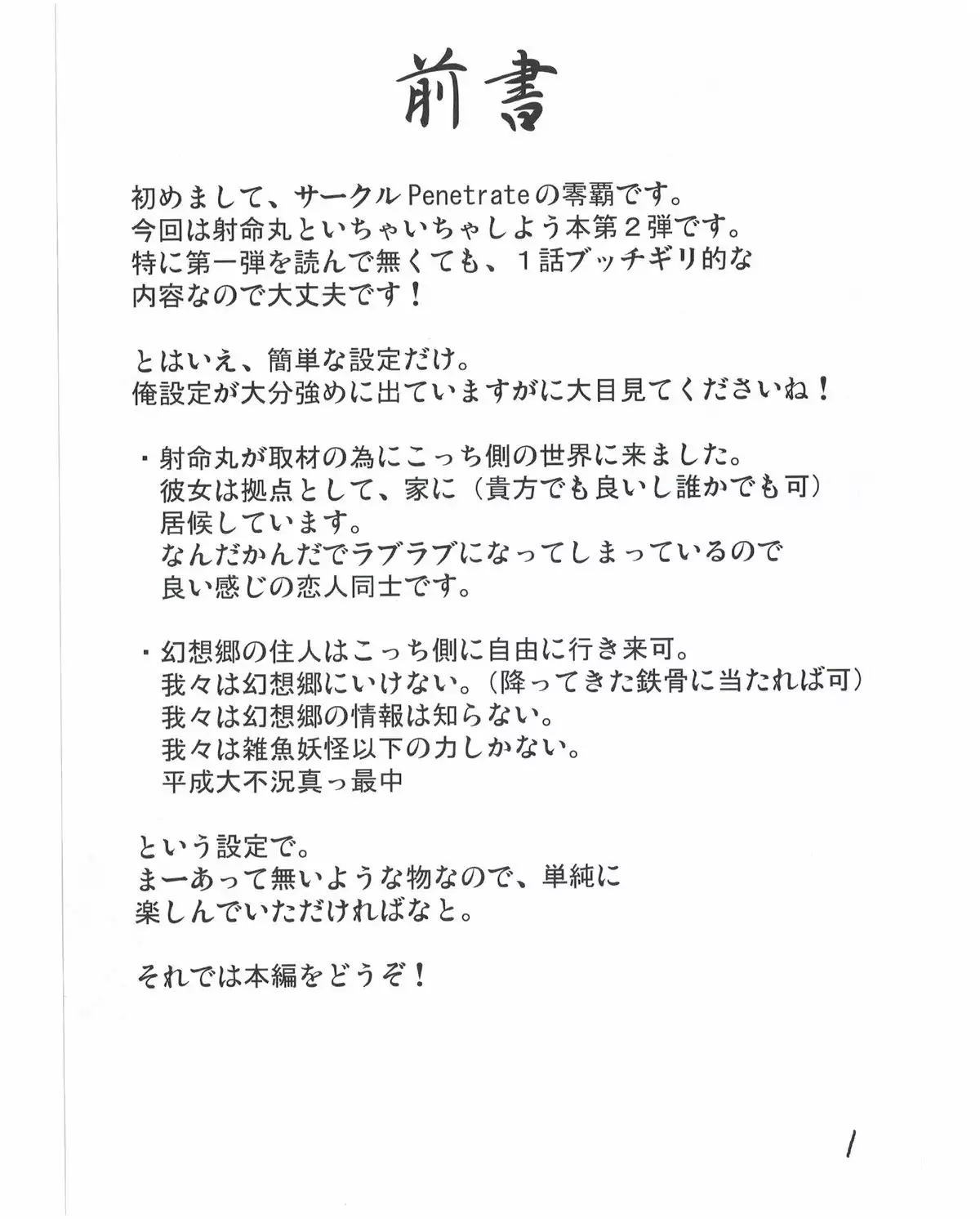 Shameimaru Aya no Dousei Seikatsu