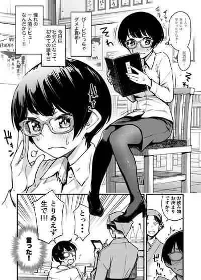 [どじろー] 「とりあえず生で！」Girl's Side【軽量版】