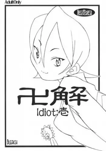 (SC29) [Land Urchin] 卍 Jije Idiot Ichi (BLEACH)