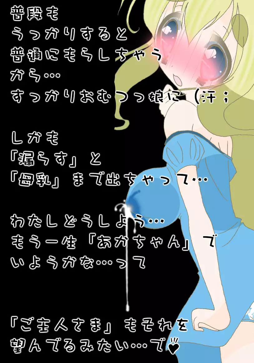 Onyuu to Omutsu