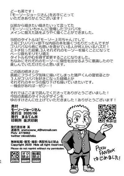 Mousou George-san
