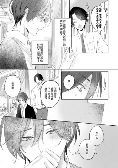 Kimi to janakya Koi mo Dekinai | 倘若不是你，恋爱就无从谈起 1-4