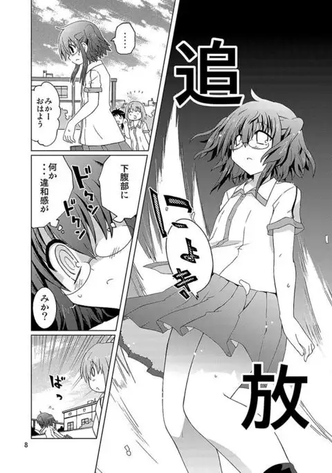 Mika's Harassment Doujinshi Omnibus 1