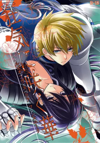 Mezurashi Azuma Seren o Ikashite Tsukamaeru ② - 活抓罕见東雪蓮②