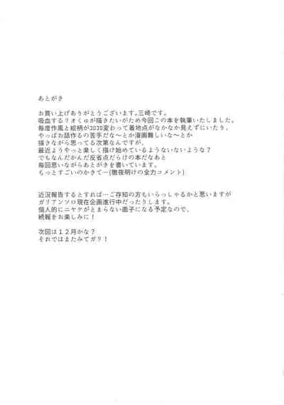 Okashina Yoru ni Okashite