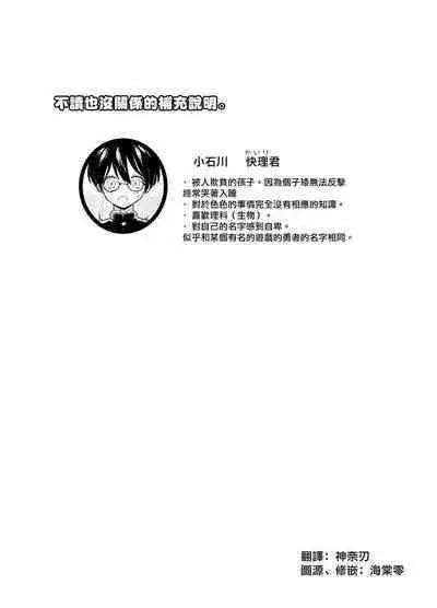 Harapeko Invader | 饥肠辘辘的侵略者
