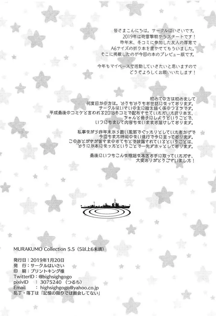 MURAKUMO Collection 5.5