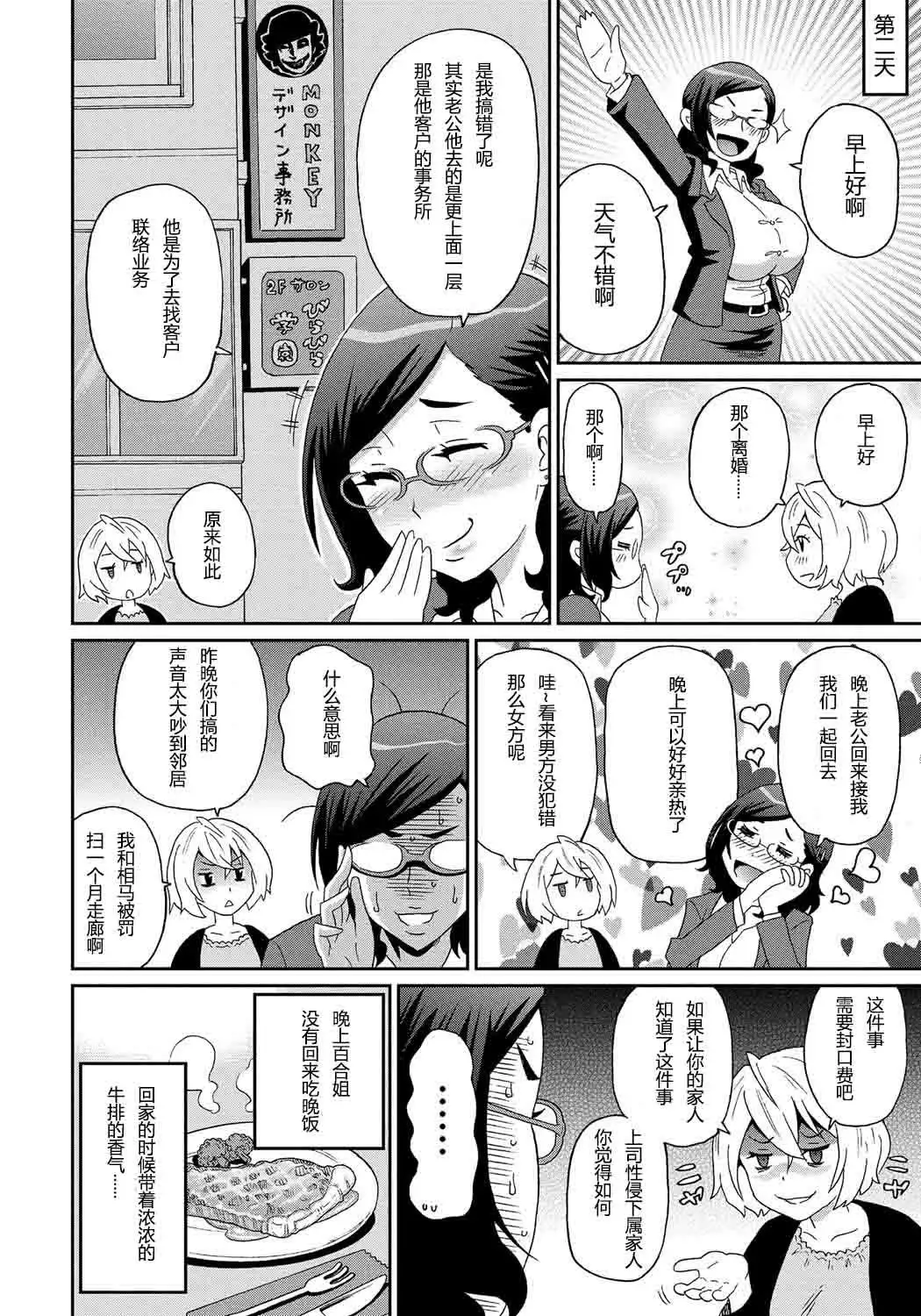 Wakuwaku Monzetsu Maison Ch.7