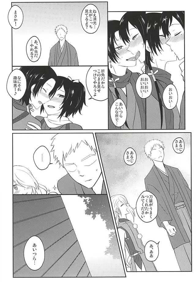 Iiko Janakute Gomen ne?
