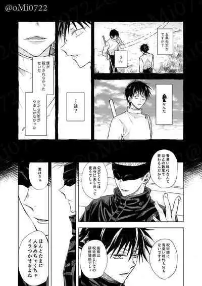 Gojo no Kasane