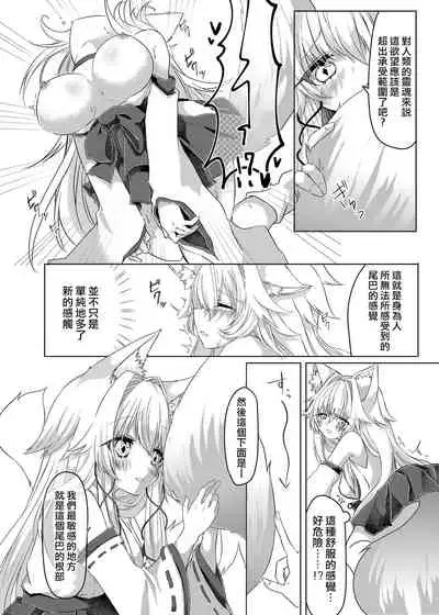 Oshikake Kitsunemusume ni Kenzokukitsunemusume ni Sareta Ken