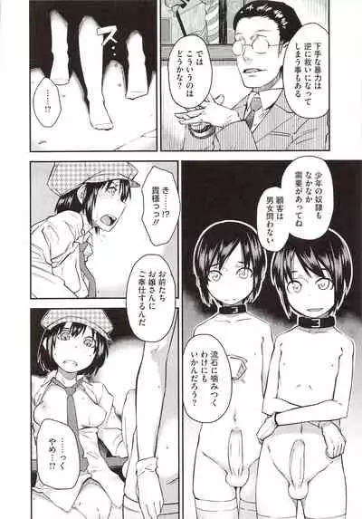 [Shimimaru] JUNK LAND [Decensored]