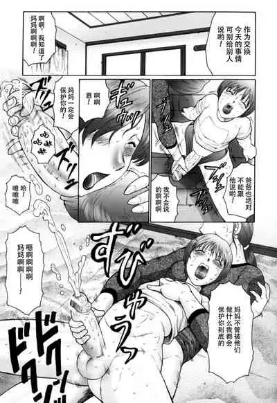 [Fuusen Club] Haha Mamire Ch. 2 [Chinese]【不可视汉化】