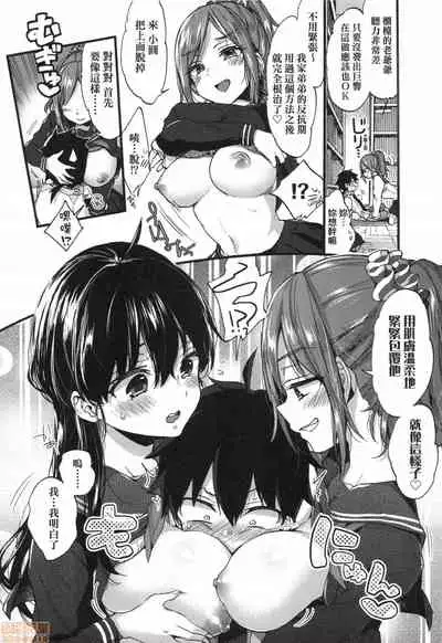 Onee-chan Time