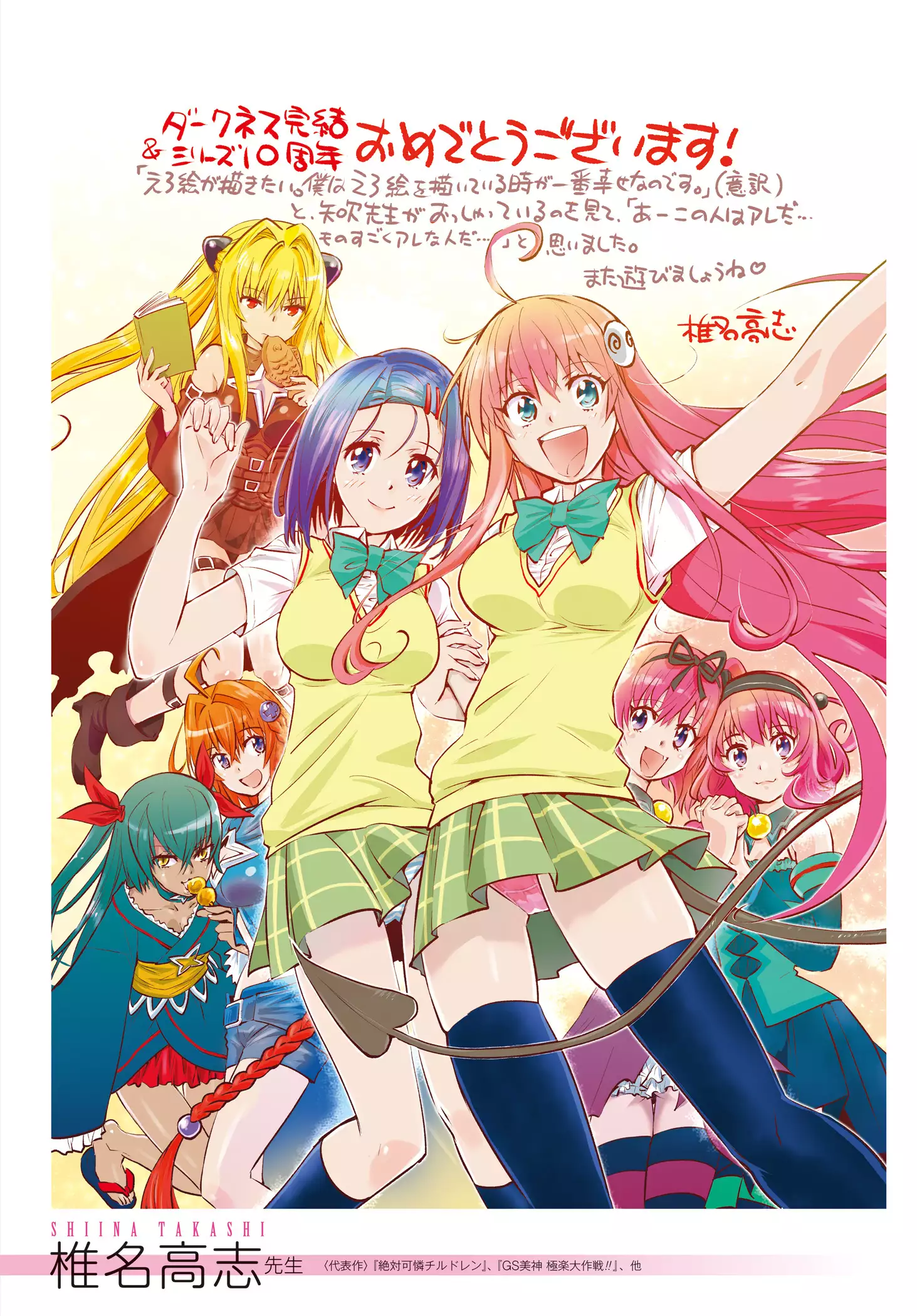 To Love-Ru Series 10th Anniversary Book Chronicle