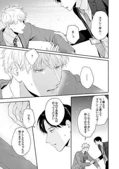 Downer-kei Joushi o Koi ni Otosu Houhou