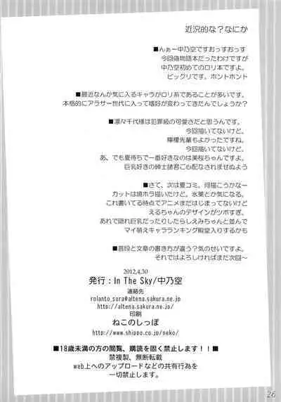 Boku no Panai Imouto-tachi