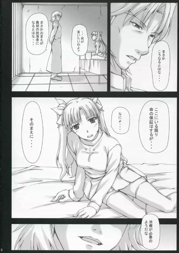 Bad End 02