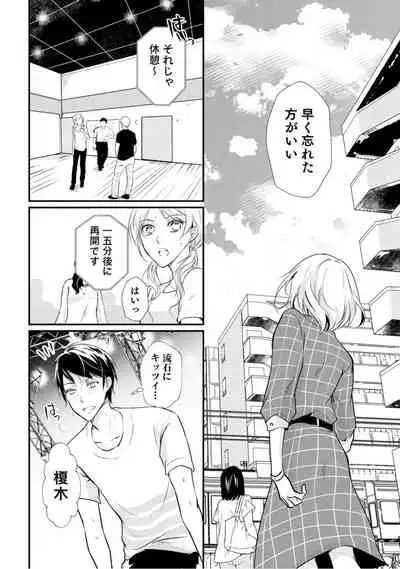 上司が恋を信じない 後編1