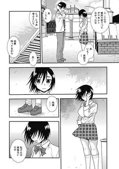 Joshikousei Aigyaku no Kusari