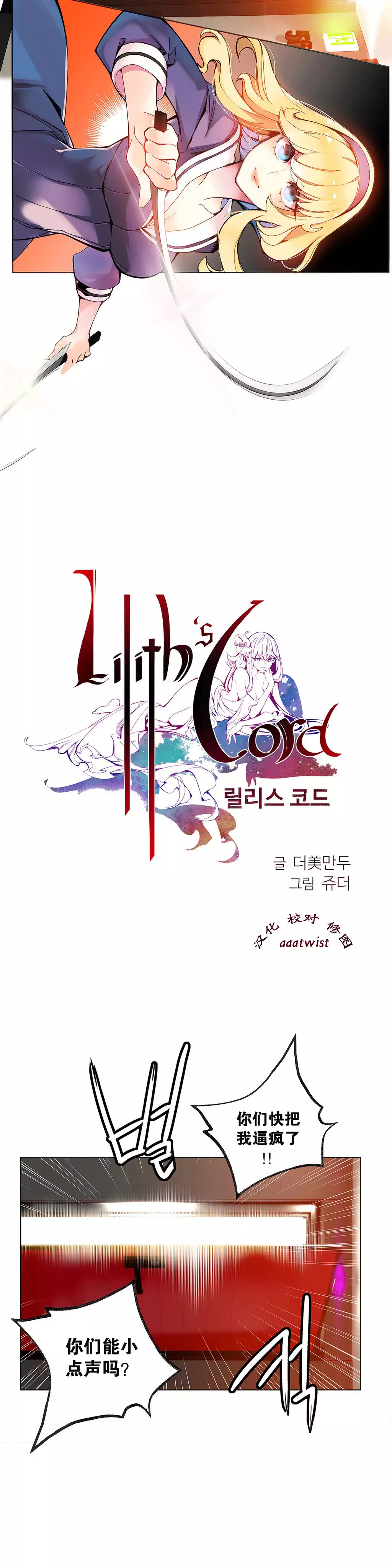 莉莉丝的脐带 Ch.1-25